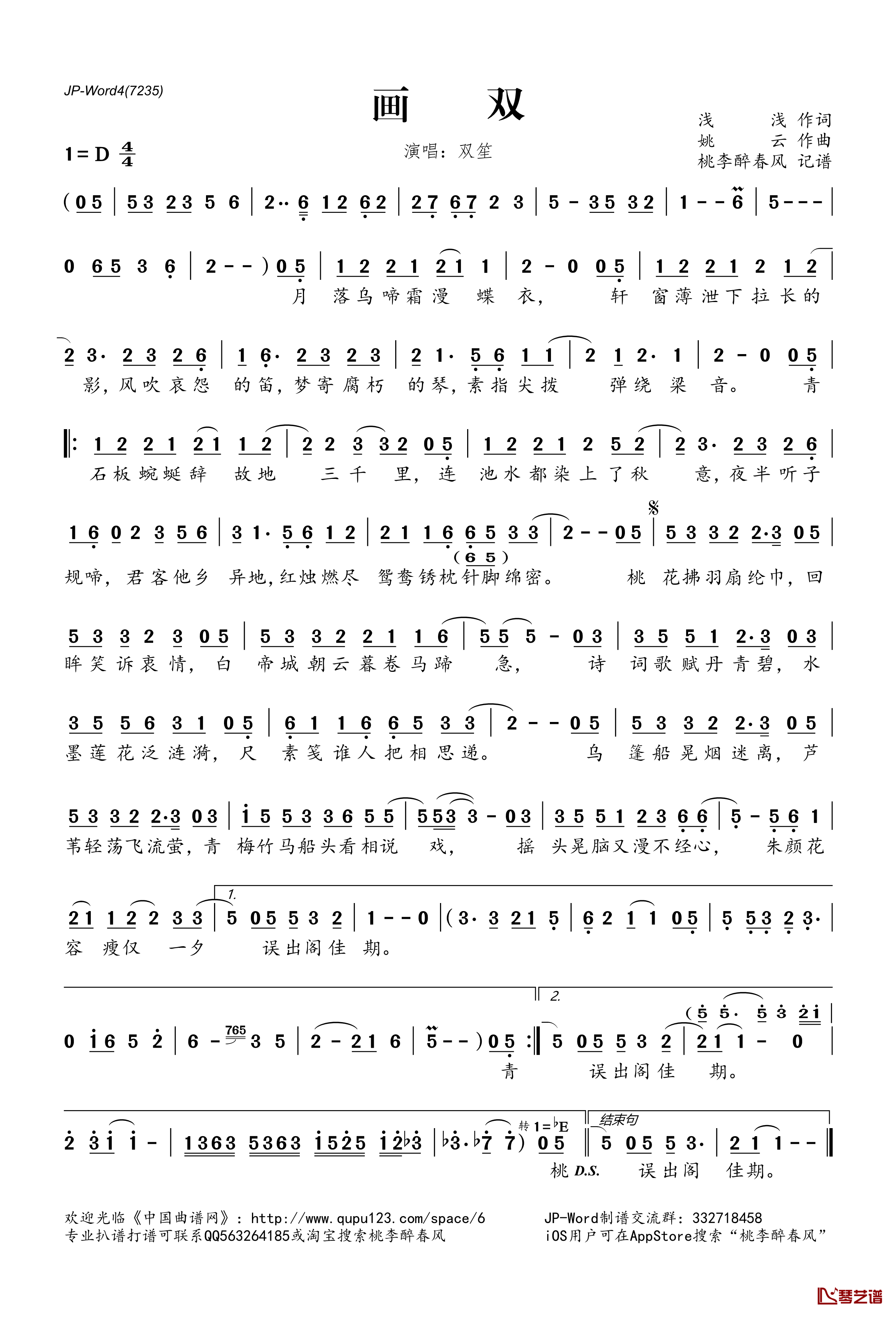 画双简谱(歌词)-双笙演唱-桃李醉春风记谱1