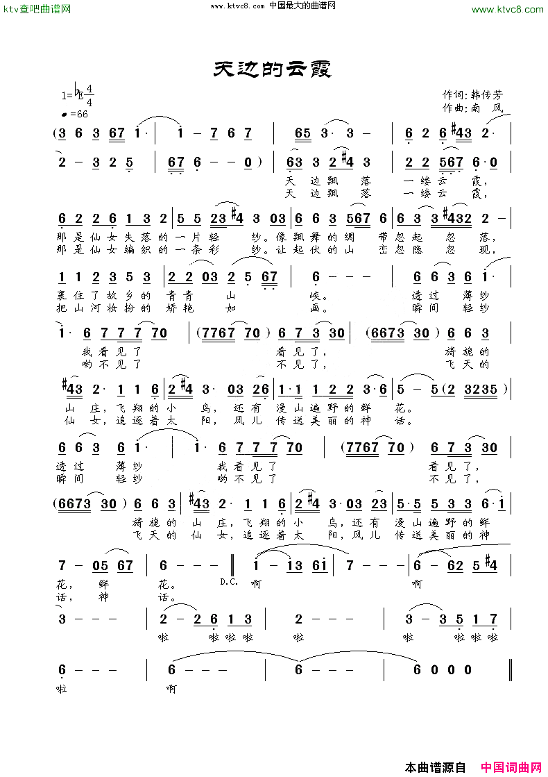天边的云霞韩传芳词南风曲简谱1