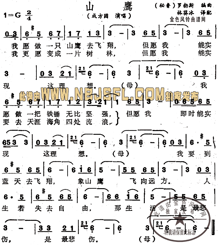 山鹰简谱-成方圆演唱1