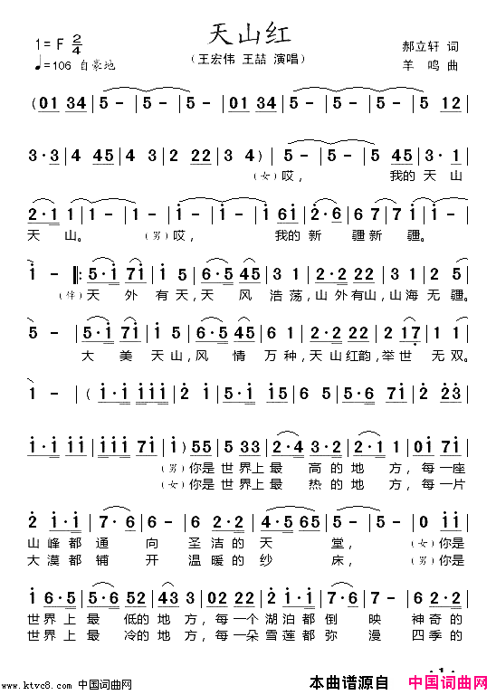 天山红简谱-王宏伟演唱-郝立轩/羊鸣词曲1