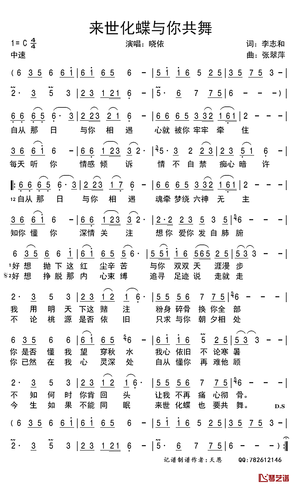 来世化蝶与你共舞简谱(歌词)-晓依演唱-谱友天恩上传1