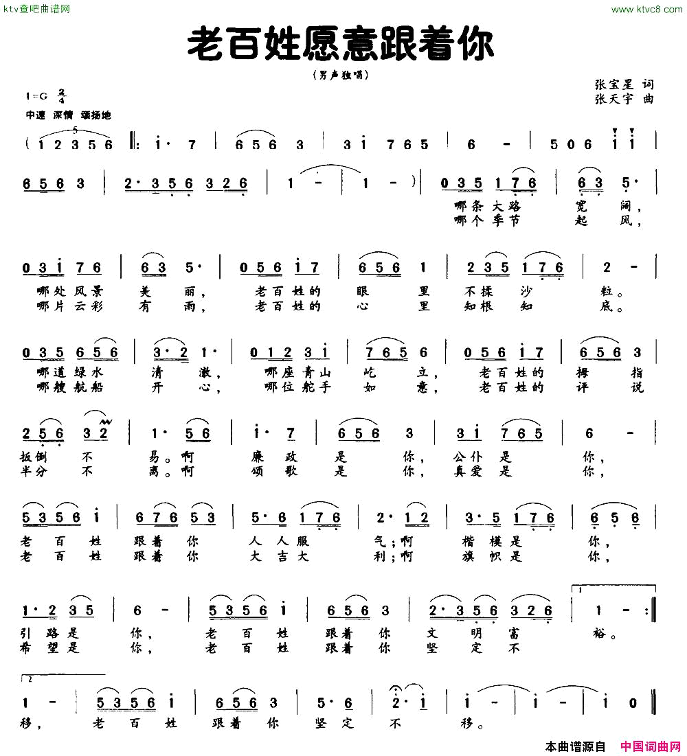 老百姓愿意跟着你男声独唱简谱1
