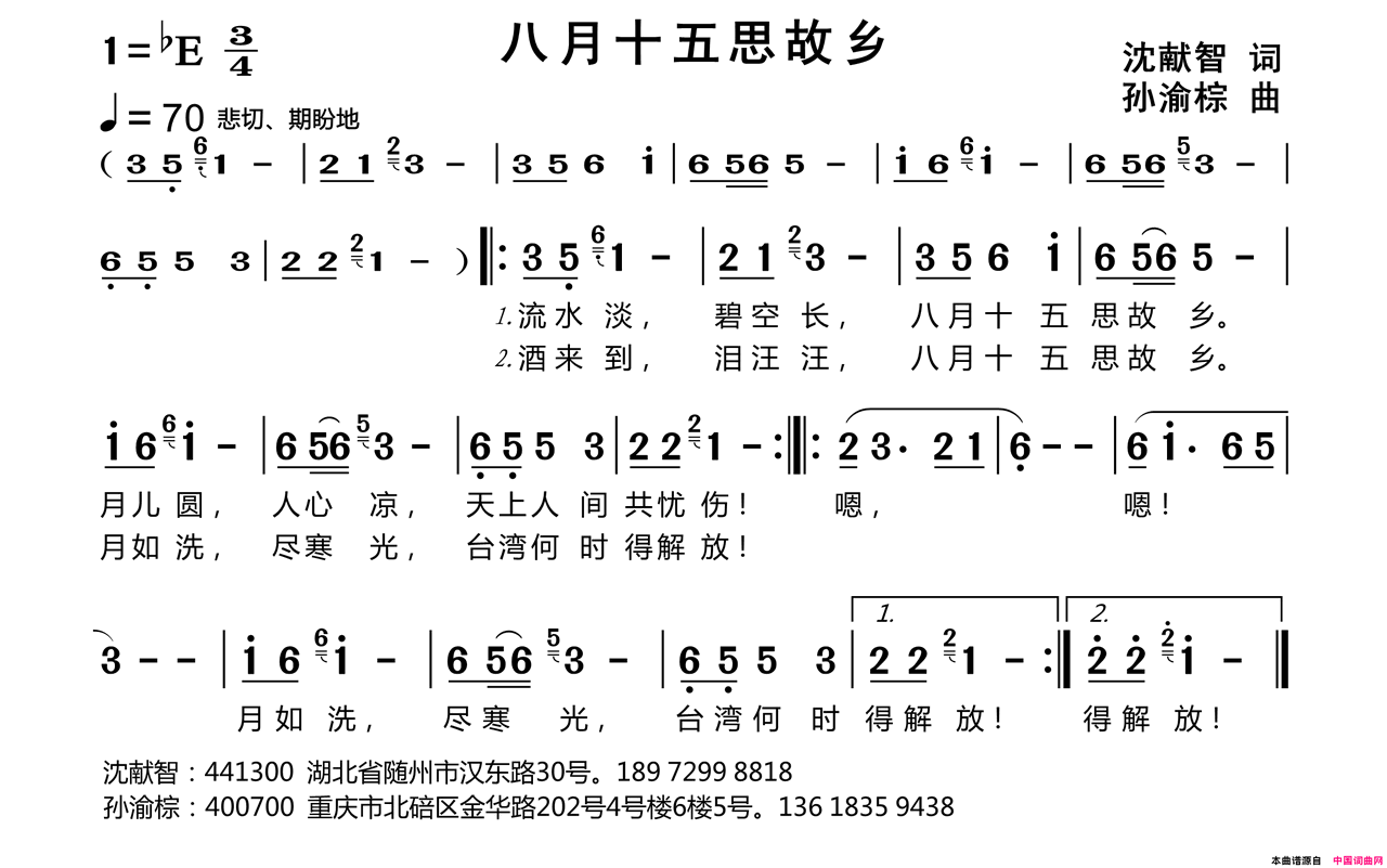 八月十五思故乡简谱1