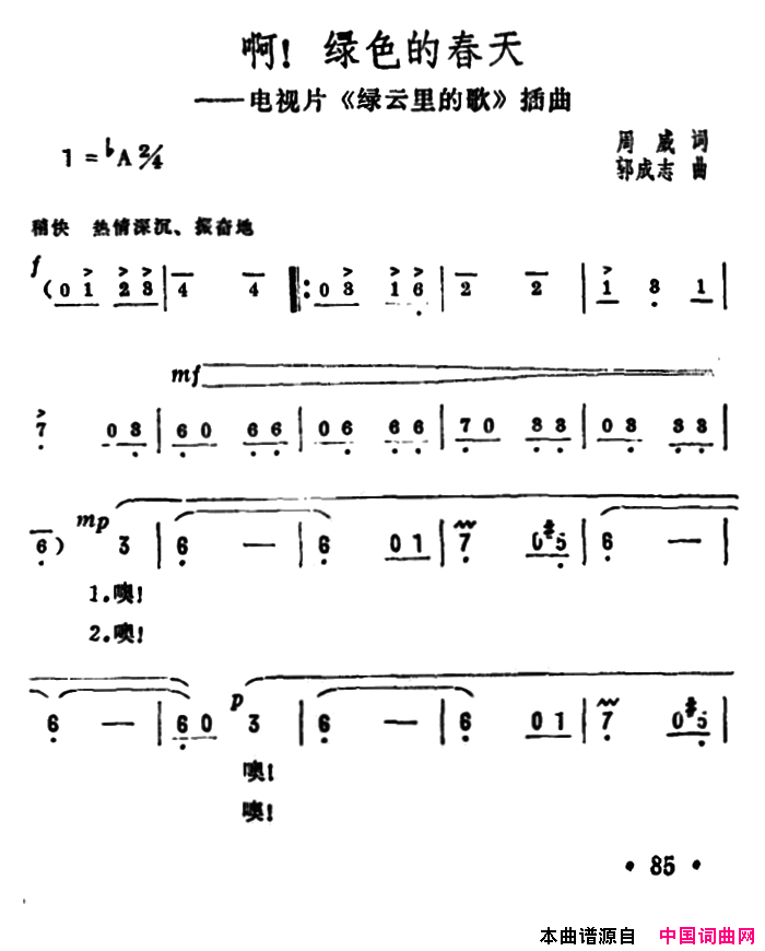 啊！绿色的春天电视片《绿云里的歌》插曲简谱1