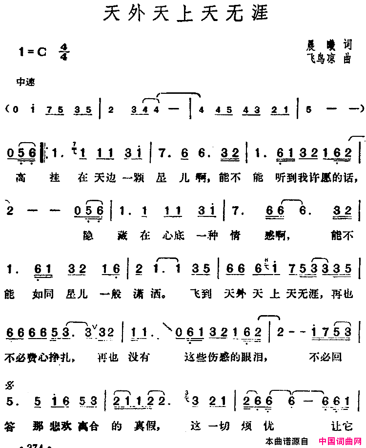 邓丽君演唱金曲：天外天上天无涯简谱1