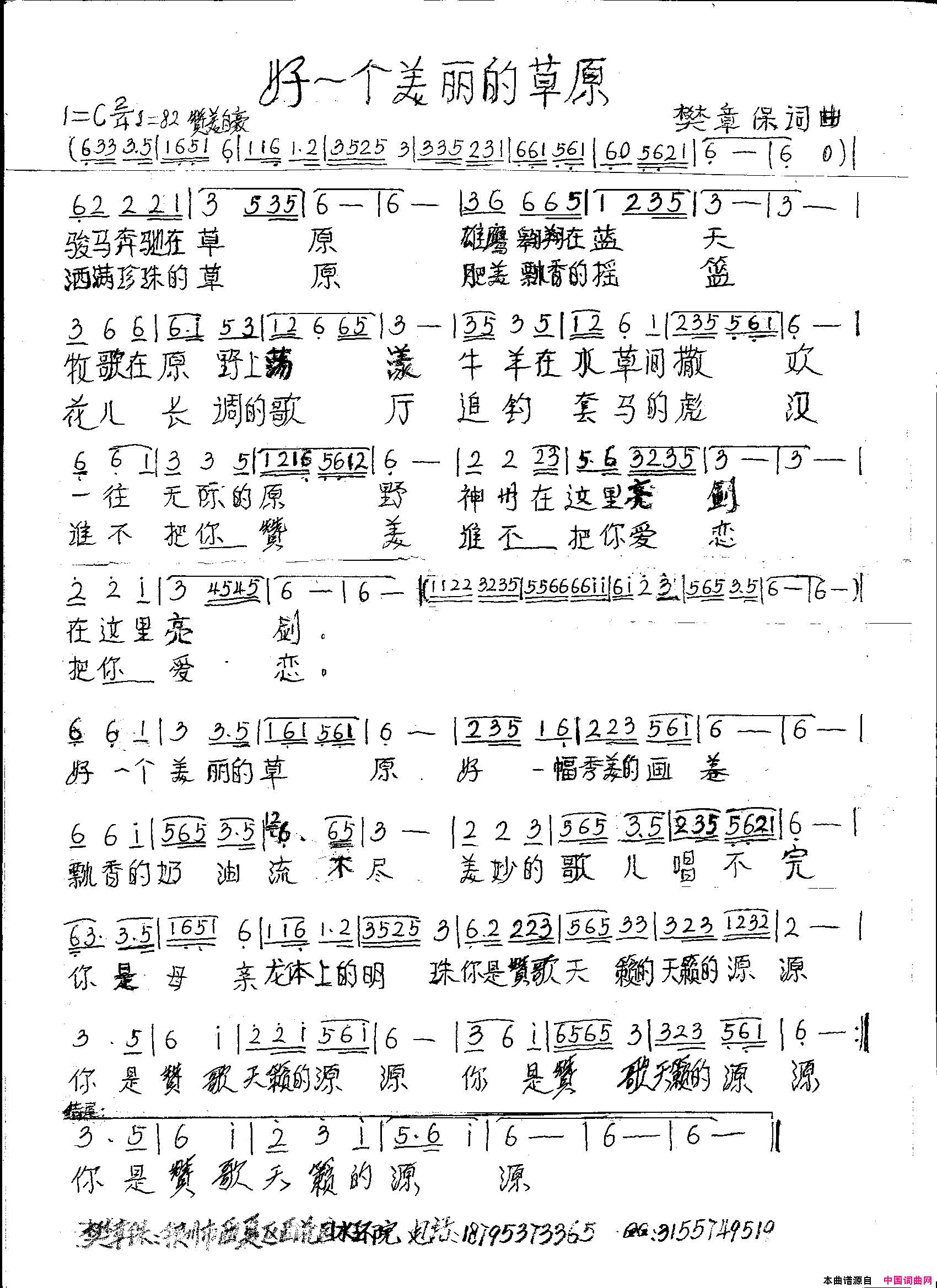 好一个美丽的草原简谱-阿影演唱-樊章保/樊章保词曲1