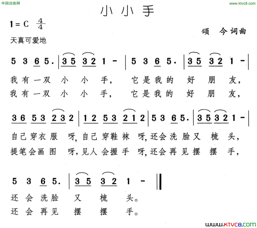 小小手颂今词曲小小手颂今 词曲简谱1