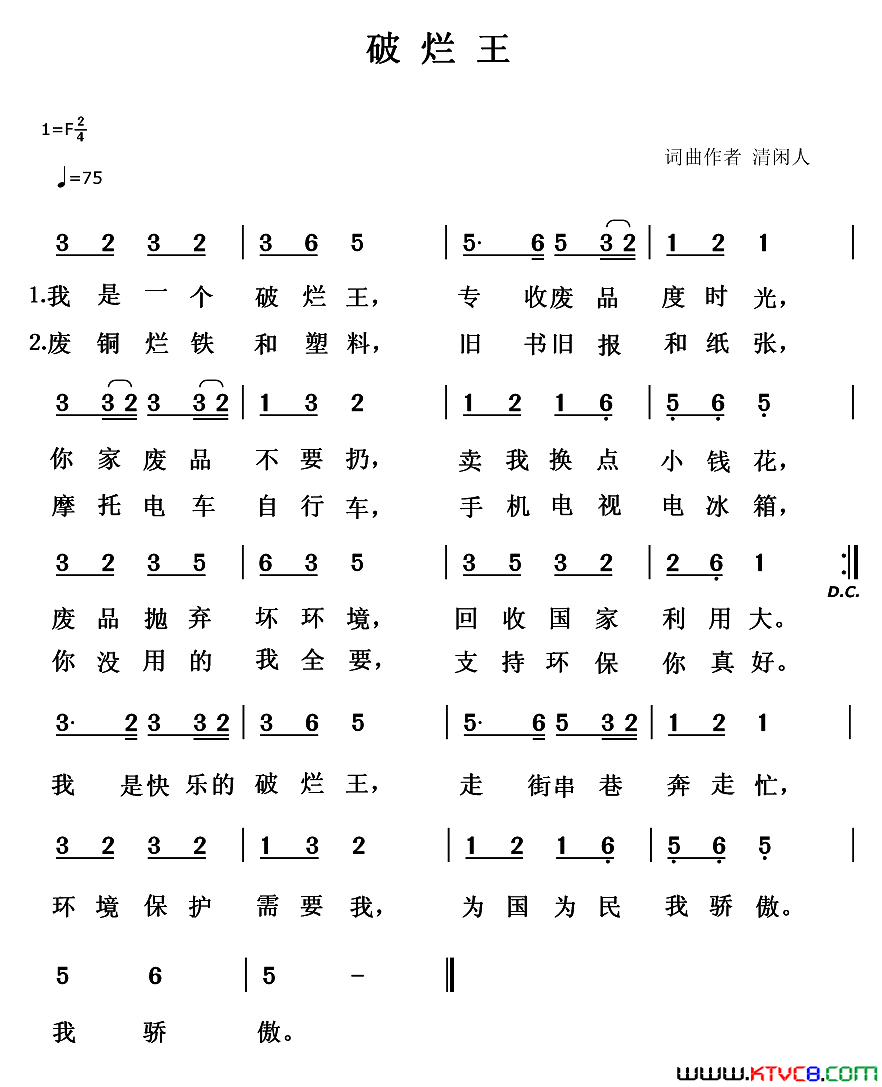 破烂王简谱1