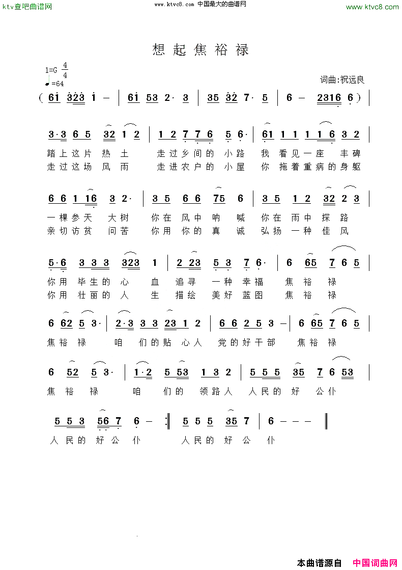 想起焦裕禄简谱1