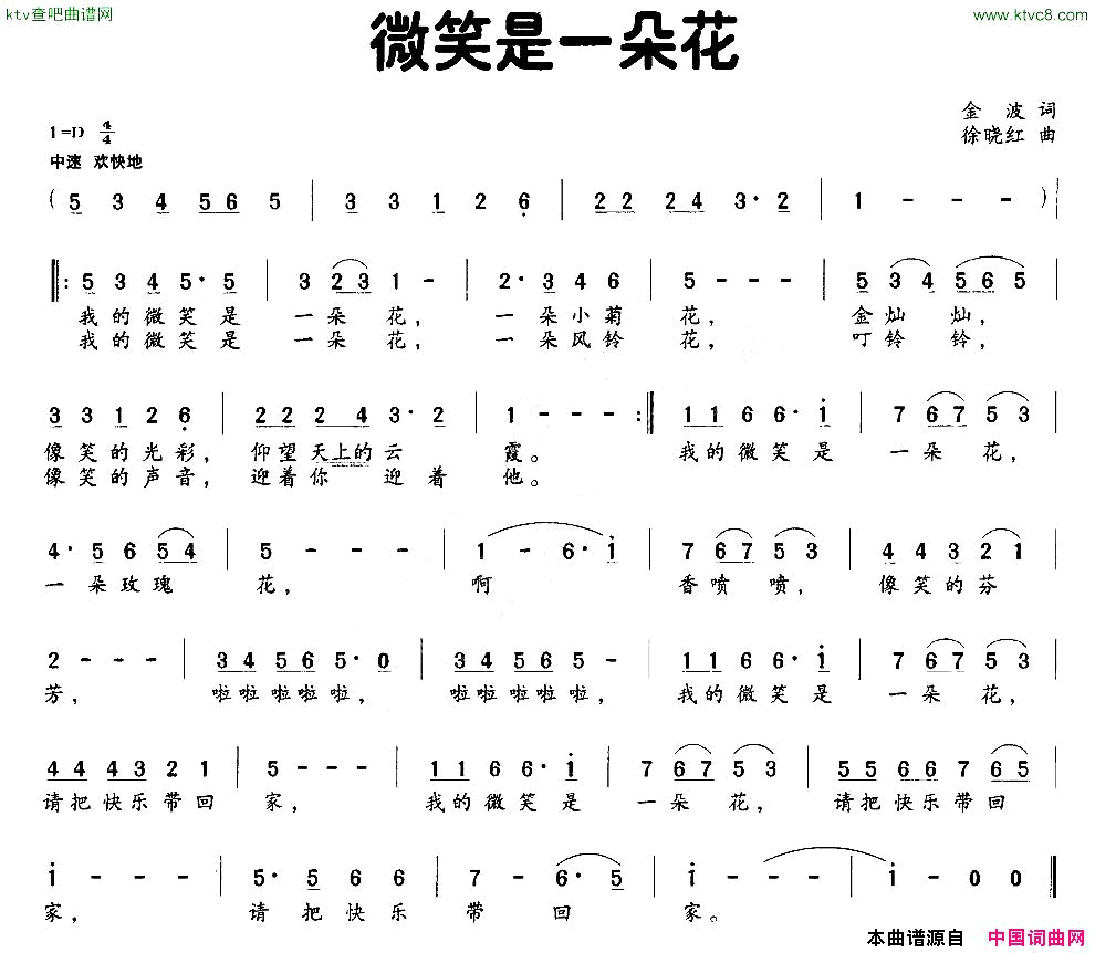 微笑是一朵花简谱1