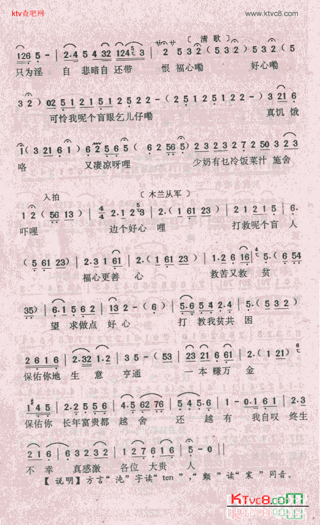 万恶淫为首之《乞食》简谱1
