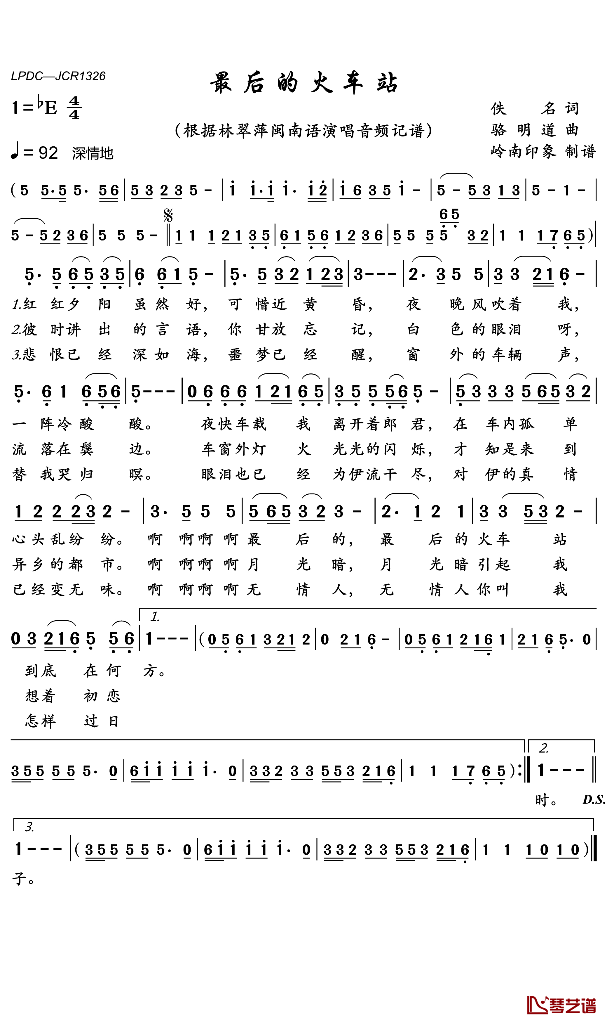 最后的火车站简谱(歌词)-林翠萍演唱-岭南印象曲谱1