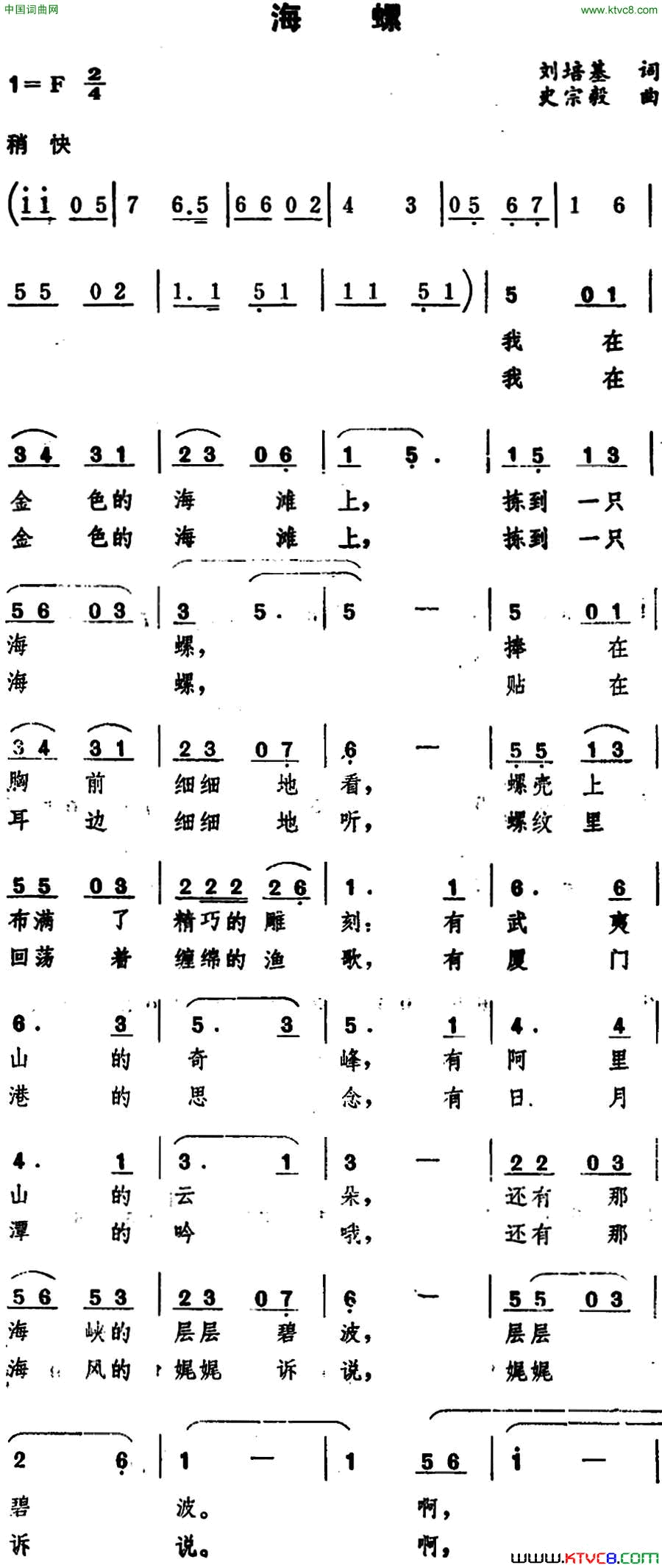 海螺刘培基词史宗毅曲海螺刘培基词 史宗毅曲简谱1