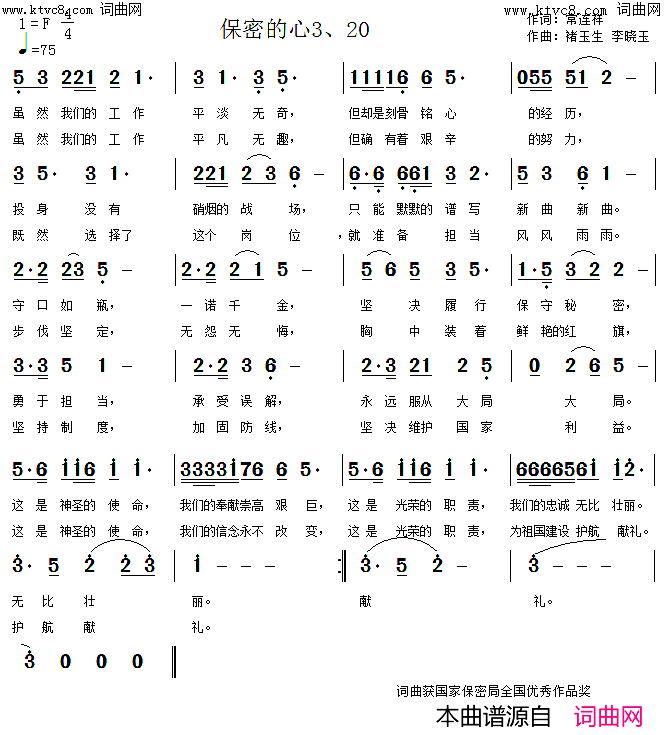 保密的心简谱-刘伟演唱-褚玉生曲谱1