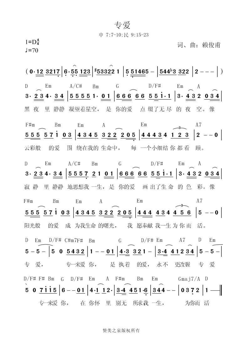 专爱简谱-赞美之泉演唱1