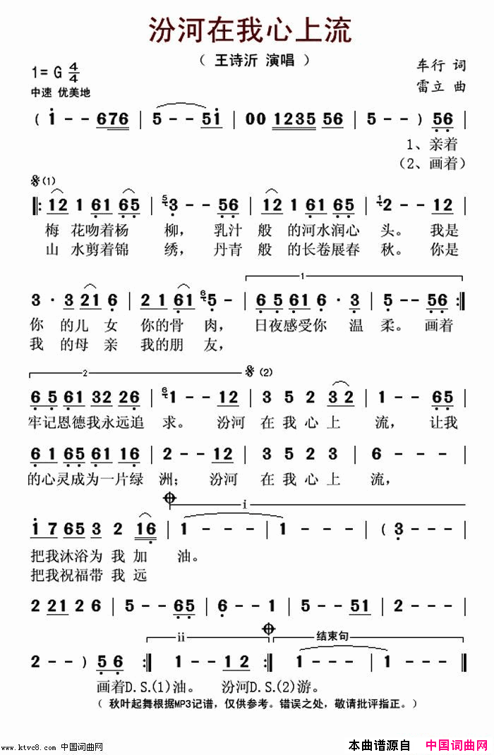 汾河在我心上流简谱1