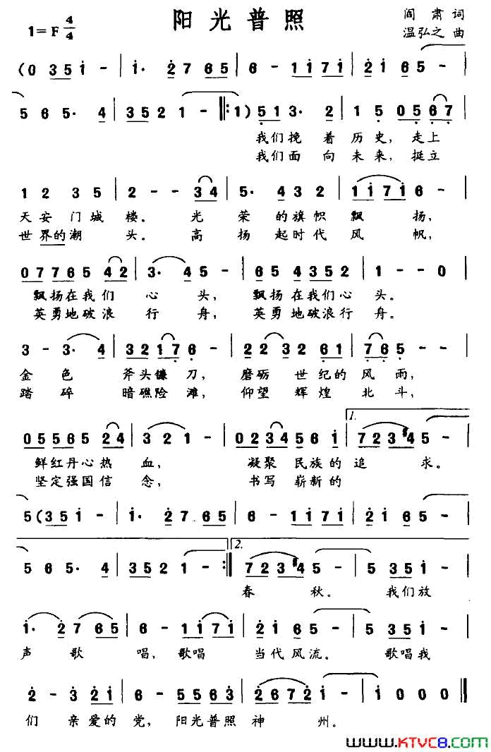 阳光普照阎肃词温弘之曲阳光普照阎肃词 温弘之曲简谱1