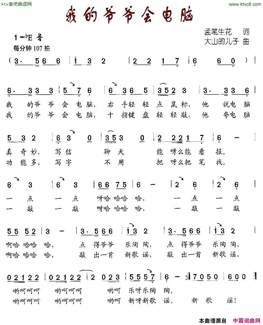 我的爷爷会电脑简谱1