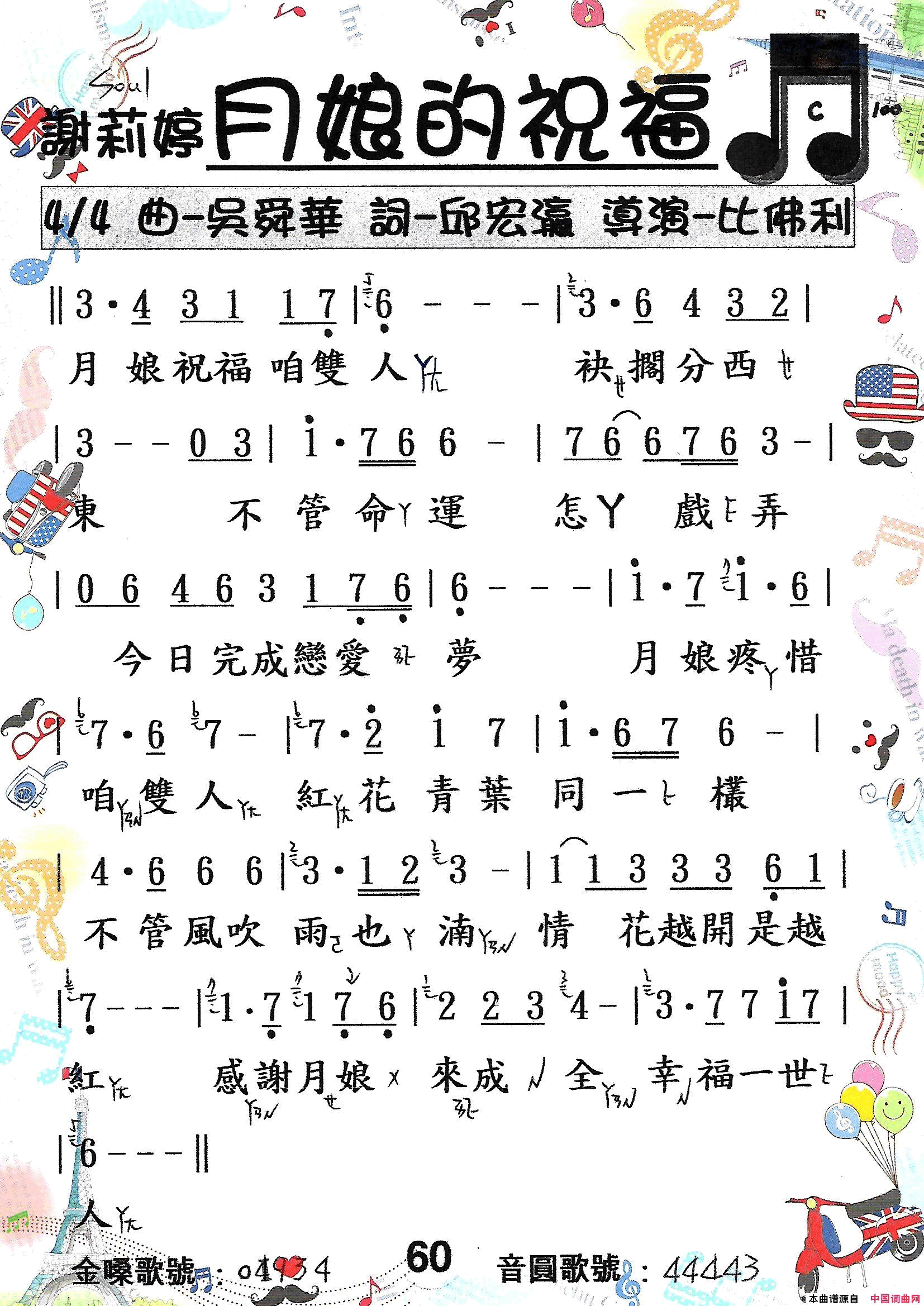 歌唱譜 第三冊  第四冊简谱1