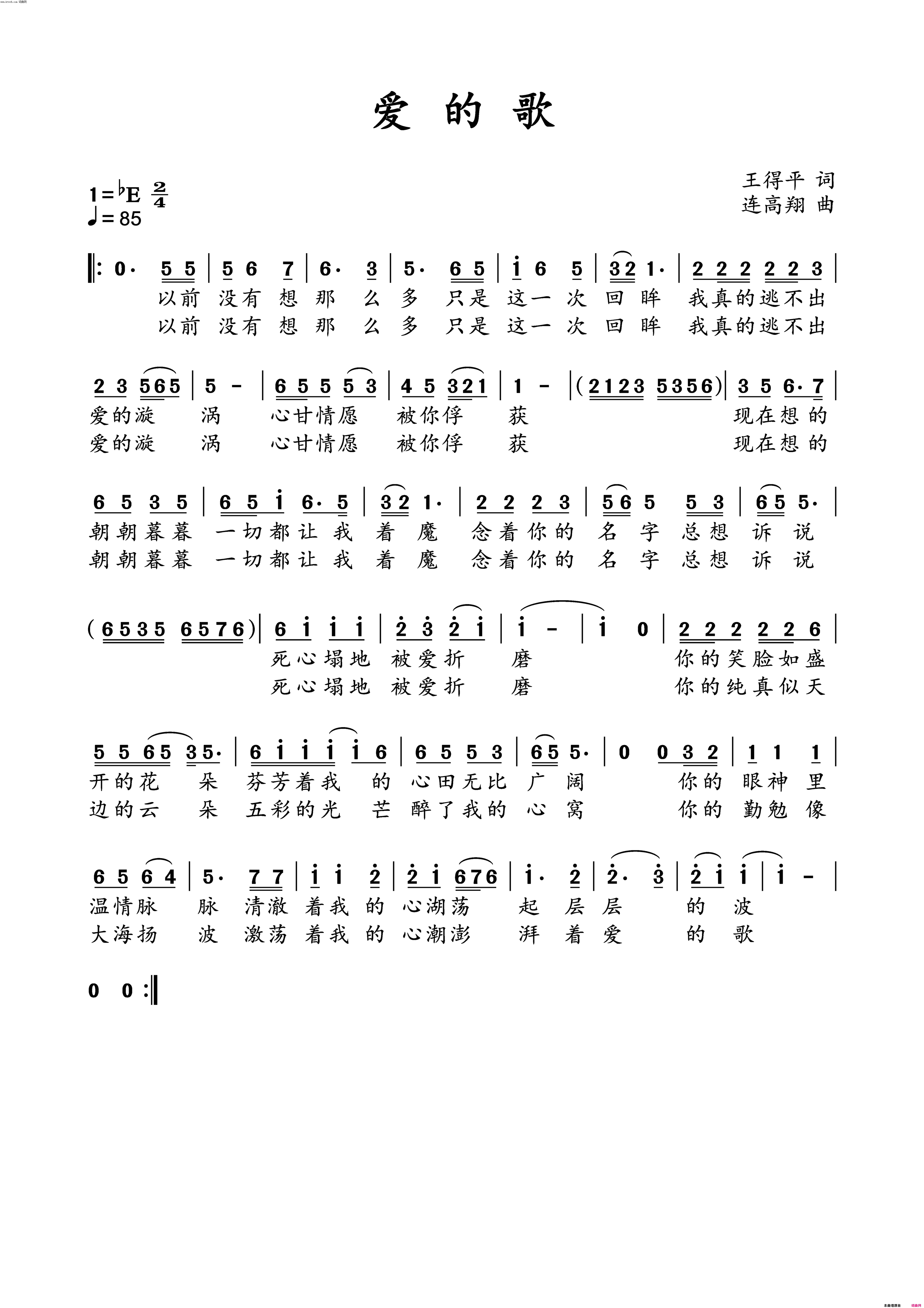 爱的歌简谱-连高翔曲谱1
