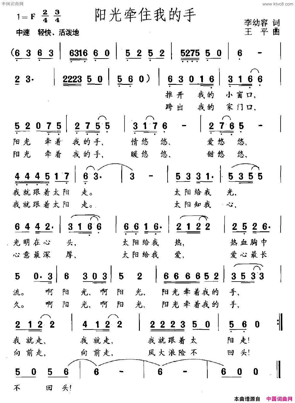 阳光牵住我的手简谱1