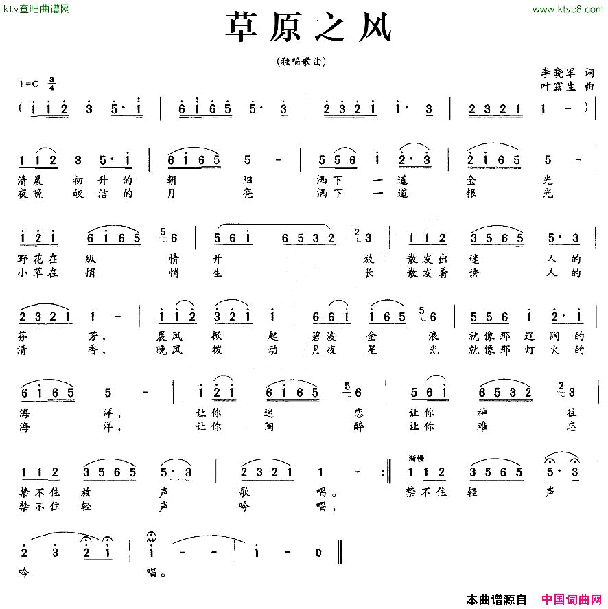 草原之风李晓军词叶露生曲简谱1