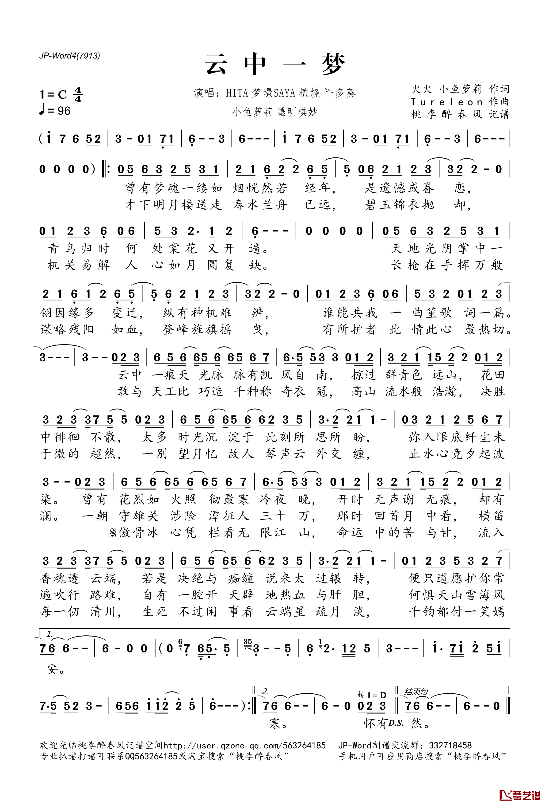 云中一梦简谱(歌词)-HITA等演唱-桃李醉春风记谱1