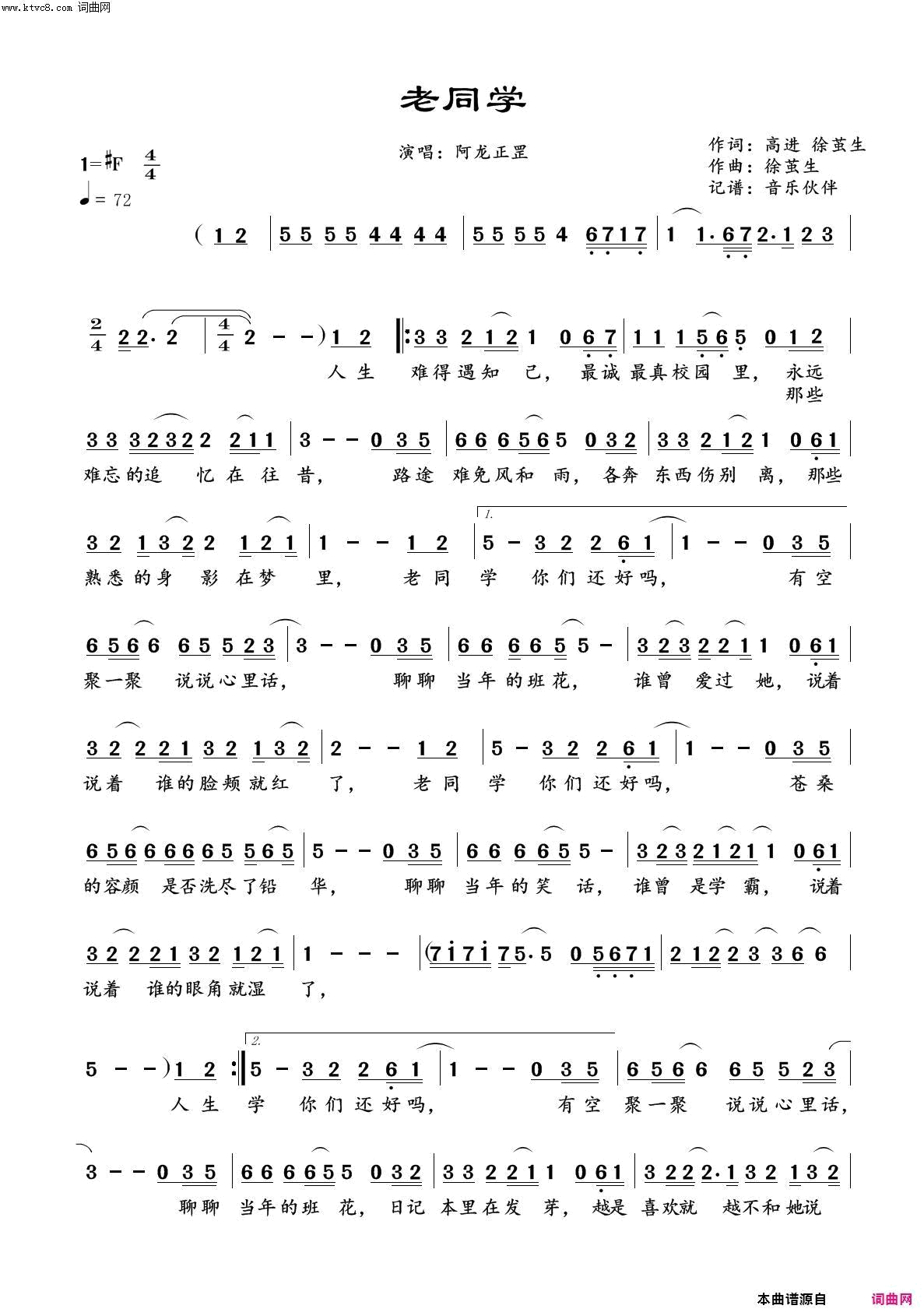 老同学简谱-阿龙正罡演唱-高进、徐茧生/徐茧生词曲1