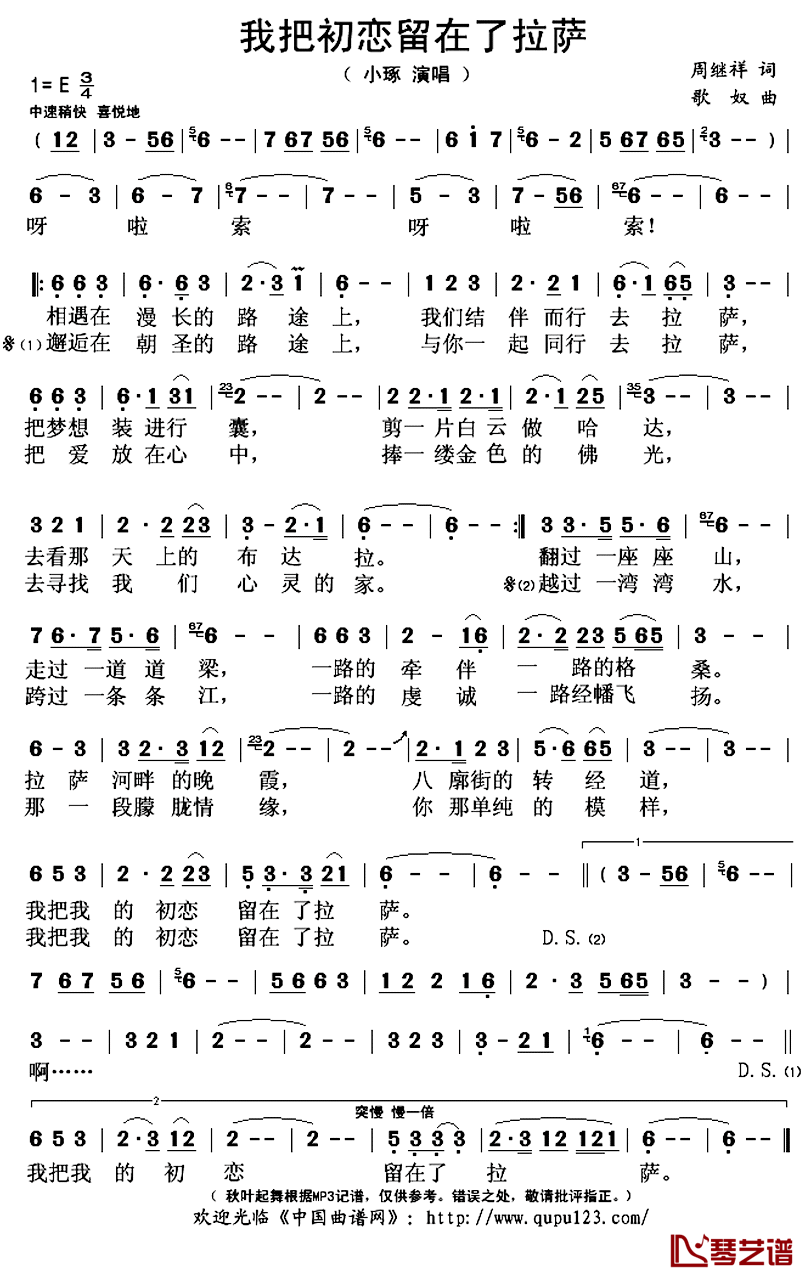 我把初恋留在了拉萨简谱(歌词)-小琢演唱-秋叶起舞记谱上传1