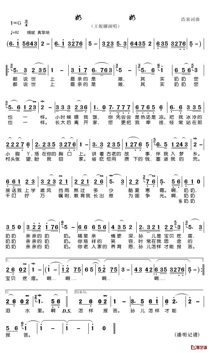 奶奶简谱(歌词)-王妮娜歌曲-潘明曲谱1