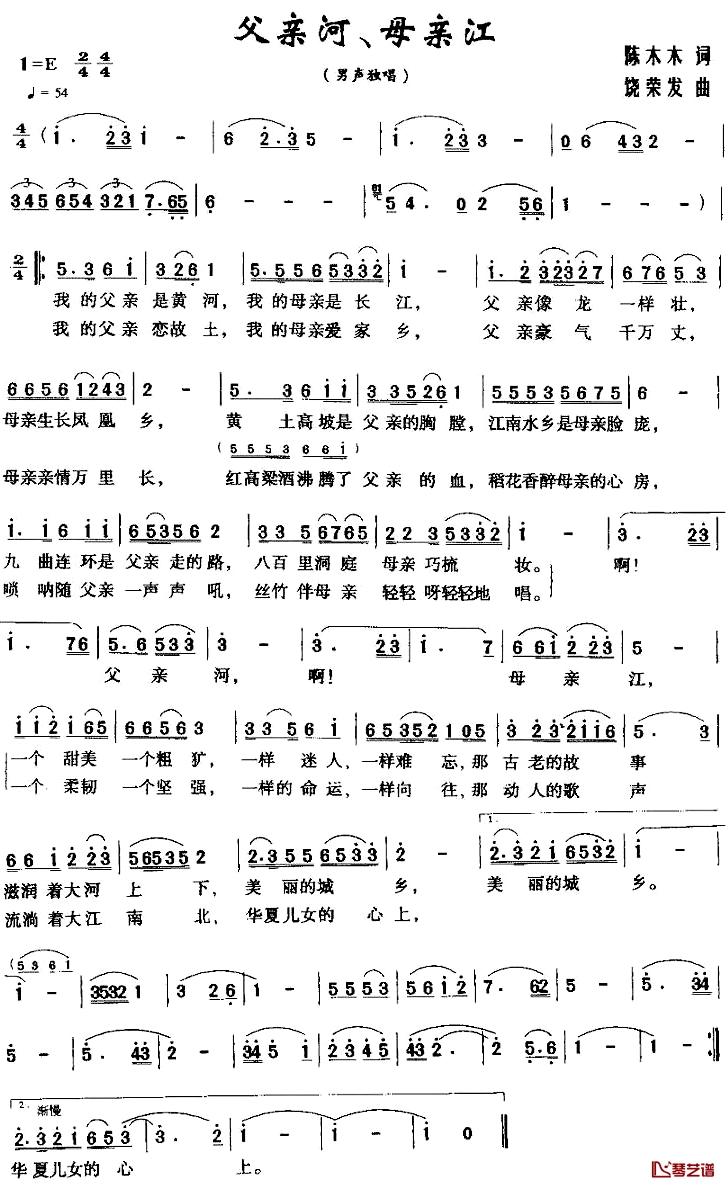 父亲河、母亲江简谱-阎维文演唱1
