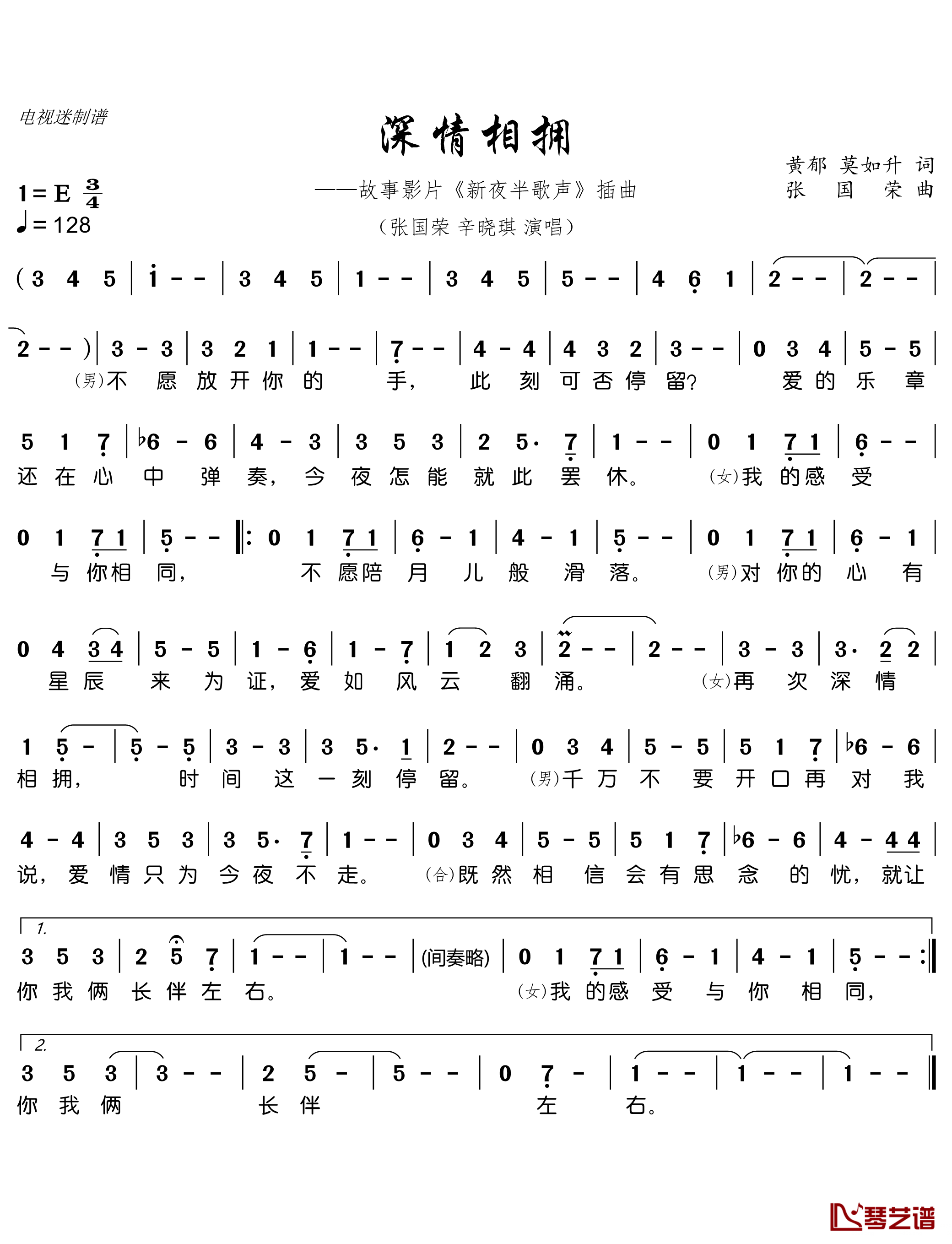 深情相拥简谱(歌词)-张国荣辛晓琪演唱-谱友电视迷上传1