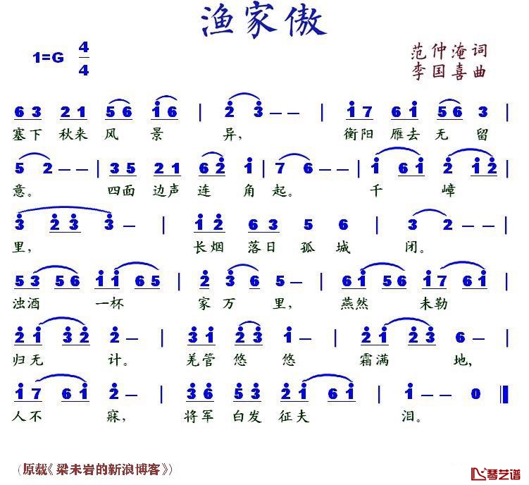 渔家傲简谱-范仲淹词/李国喜曲1