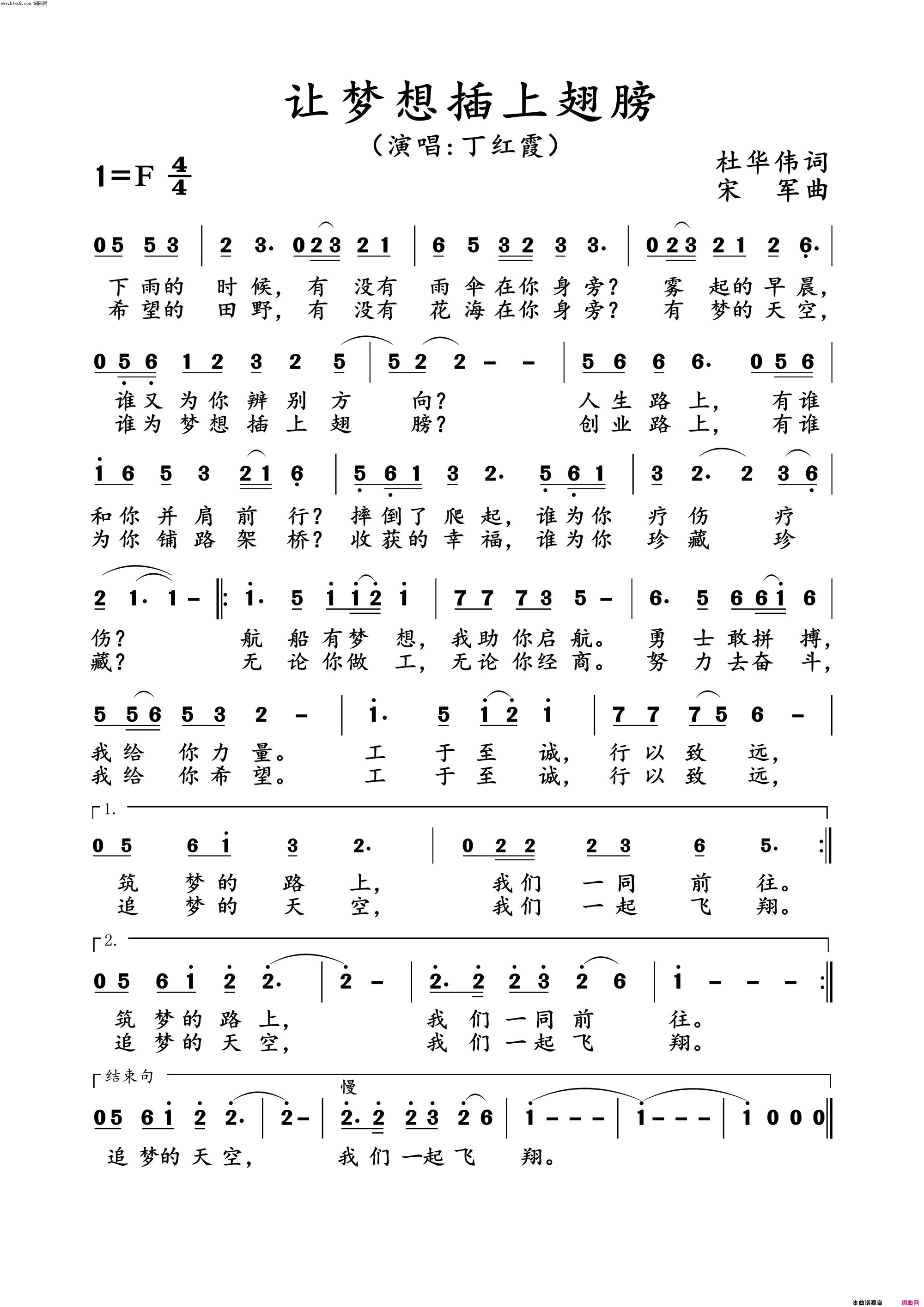 让梦想插上翅膀工商银行庆祝建国70周年献礼歌曲简谱-丁红霞演唱-杜华伟/宋军词曲1