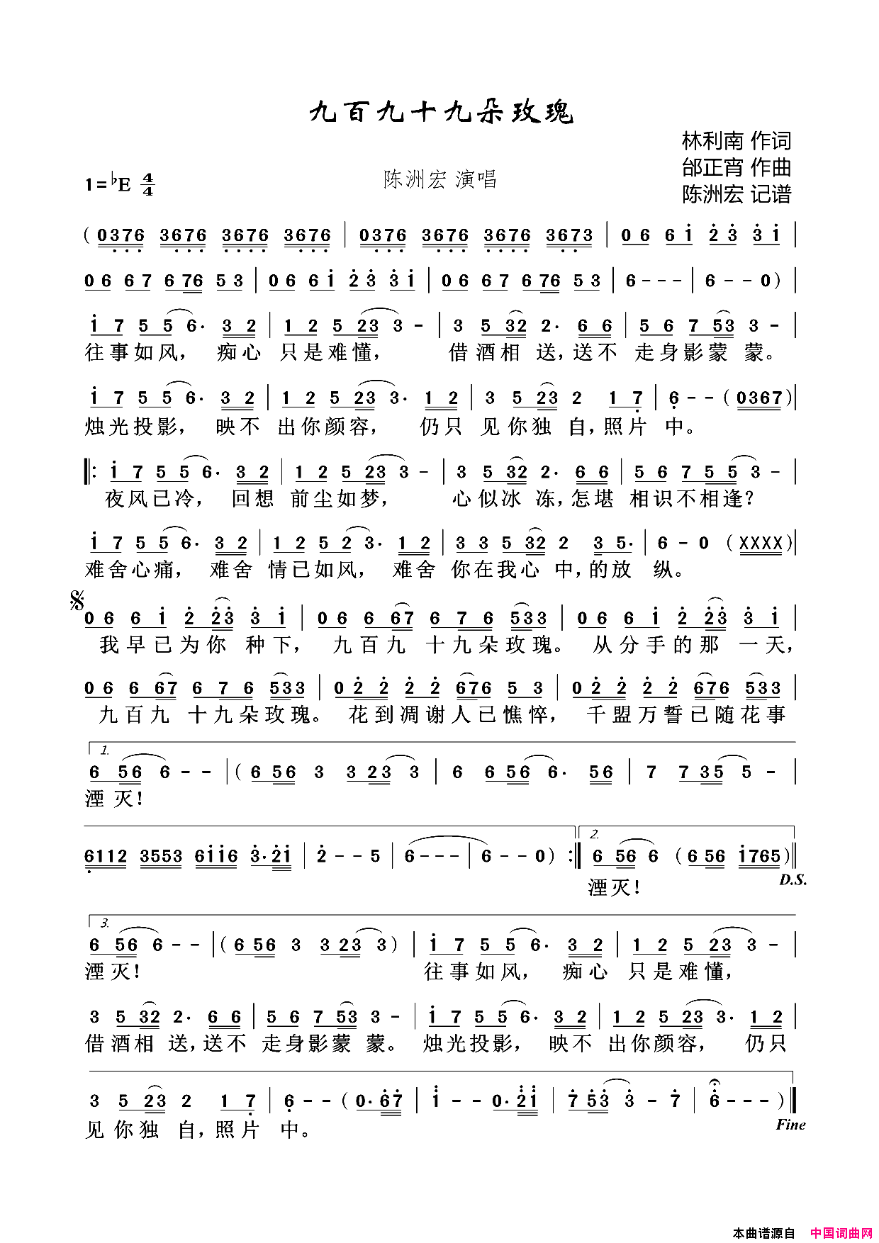 九百九十九朵玫瑰简谱1
