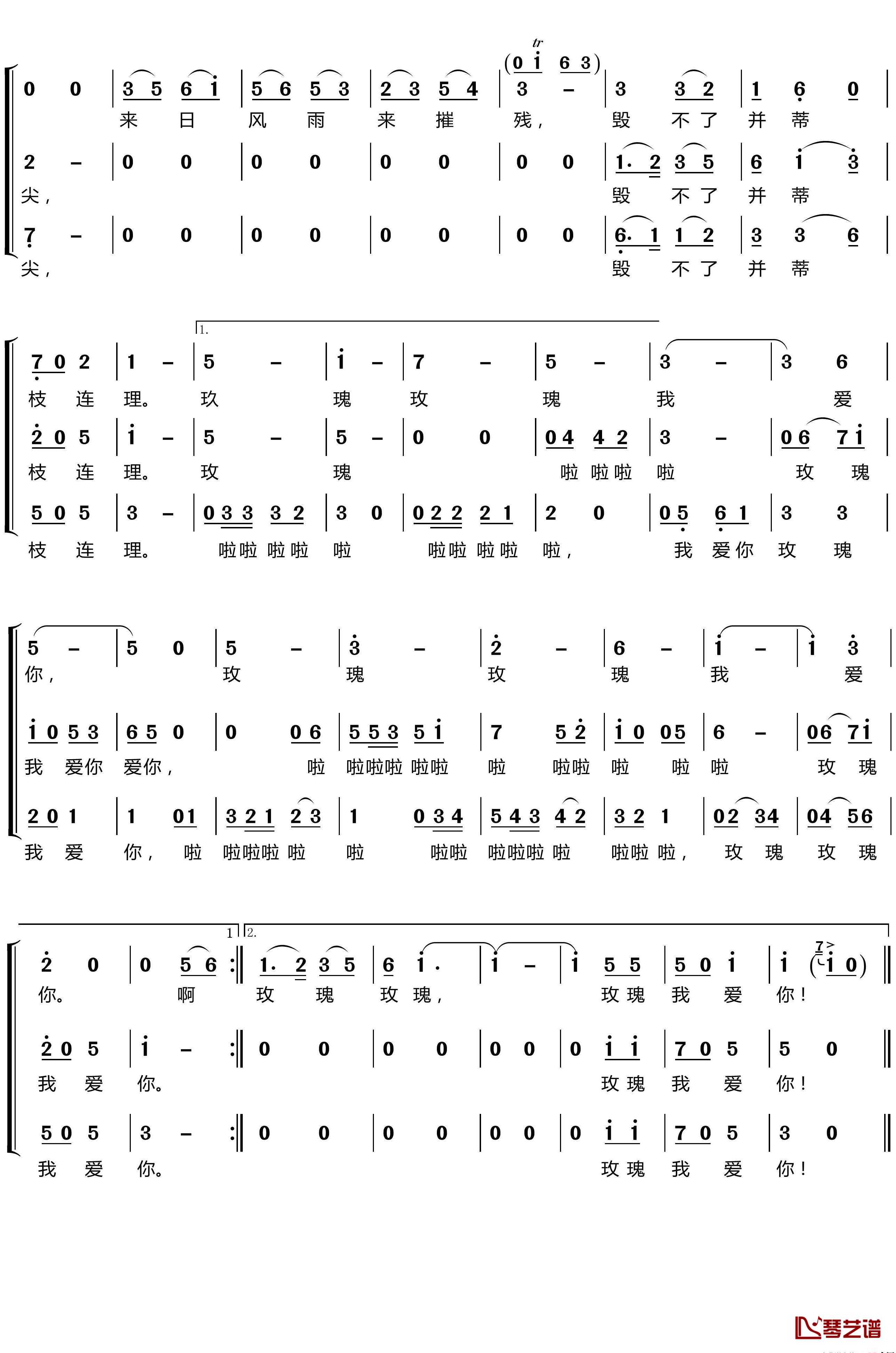 玫瑰玫瑰我爱你简谱(歌词)-梦之旅组合演唱-LZH5566曲谱4