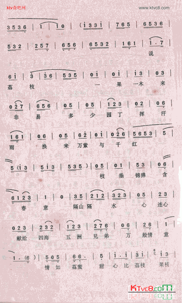 荔枝颂简谱1
