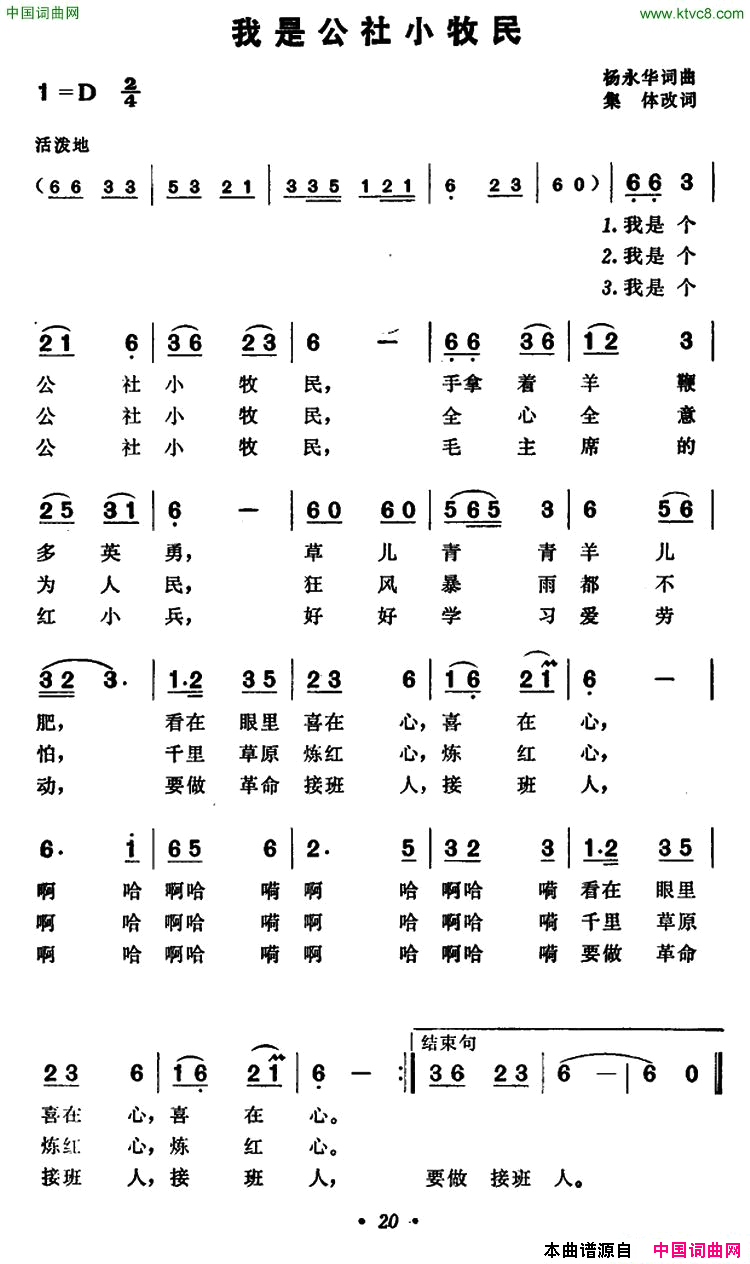 我是公社小牧民简谱1