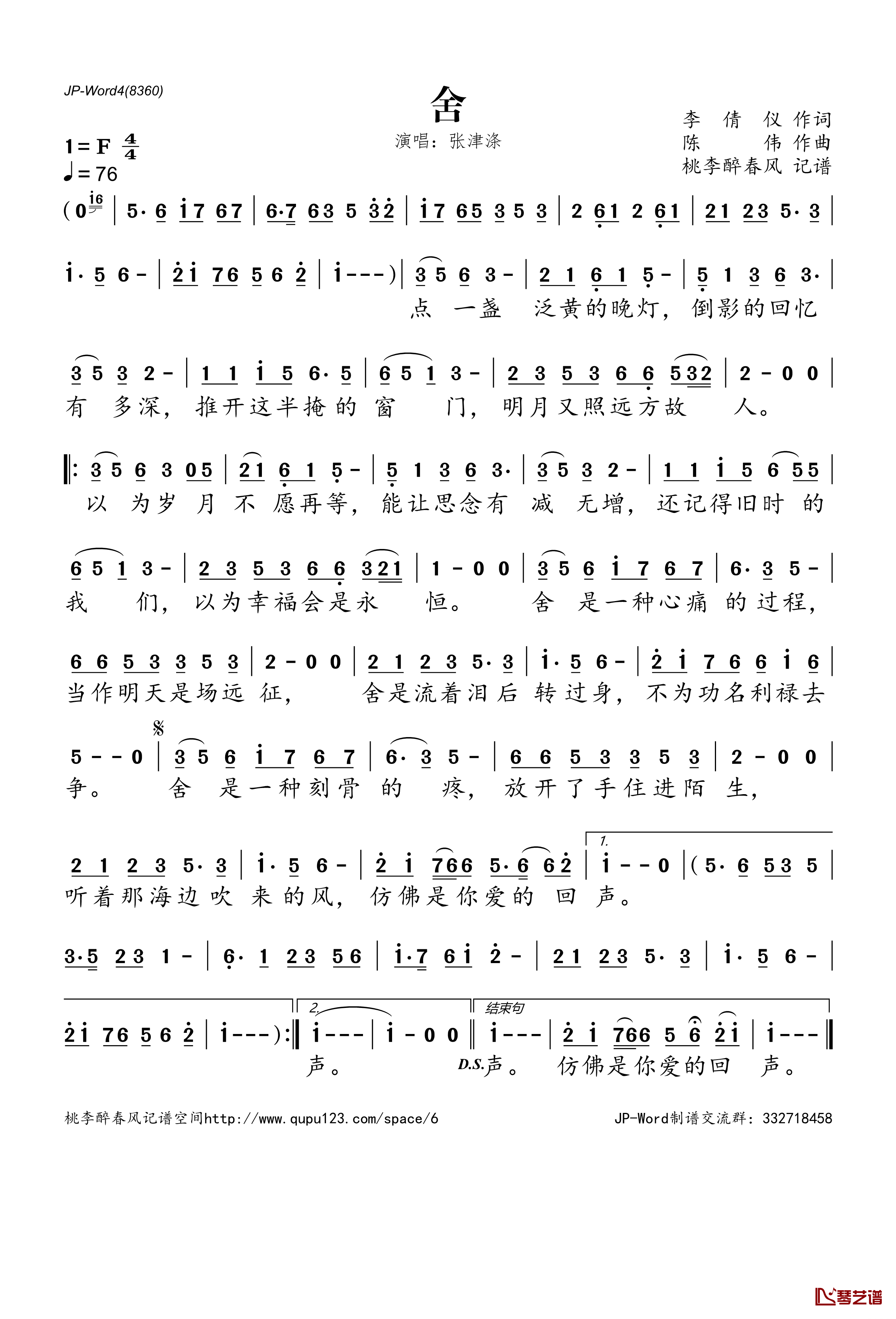 舍简谱(歌词)-张津涤演唱-桃李醉春风记谱1