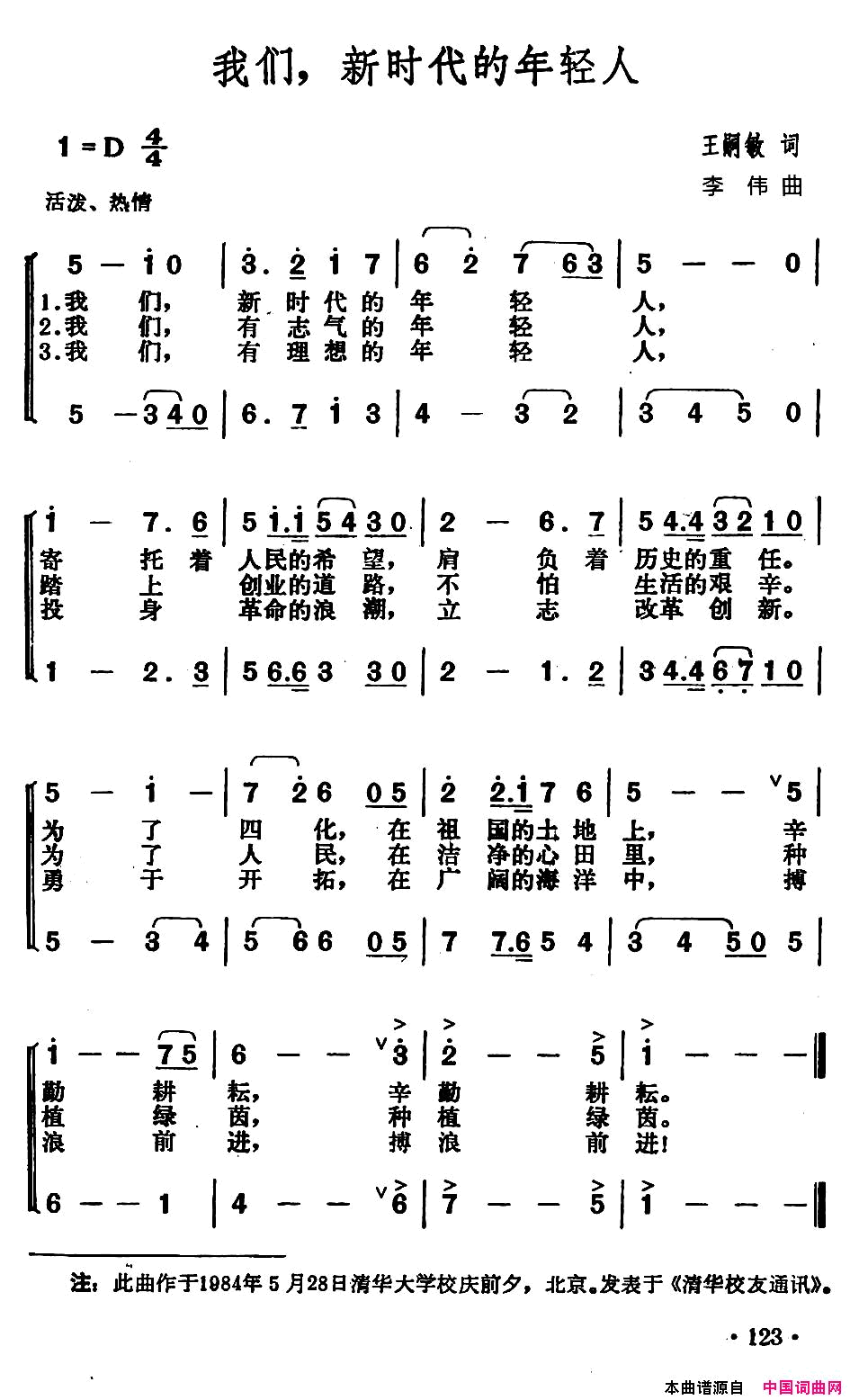 我们，新时代的年轻人简谱1