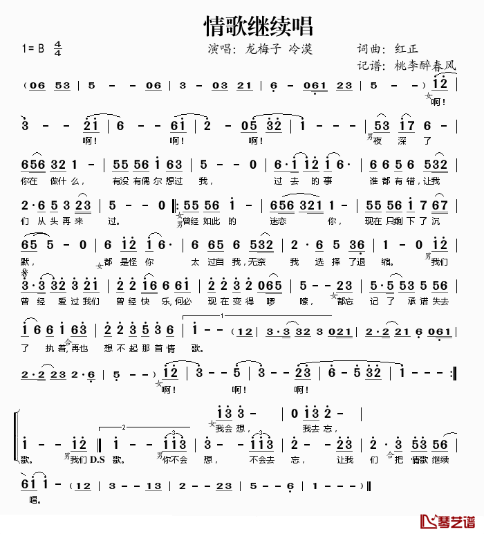 情歌继续唱简谱(歌词)-龙梅子冷漠演唱-桃李醉春风记谱1