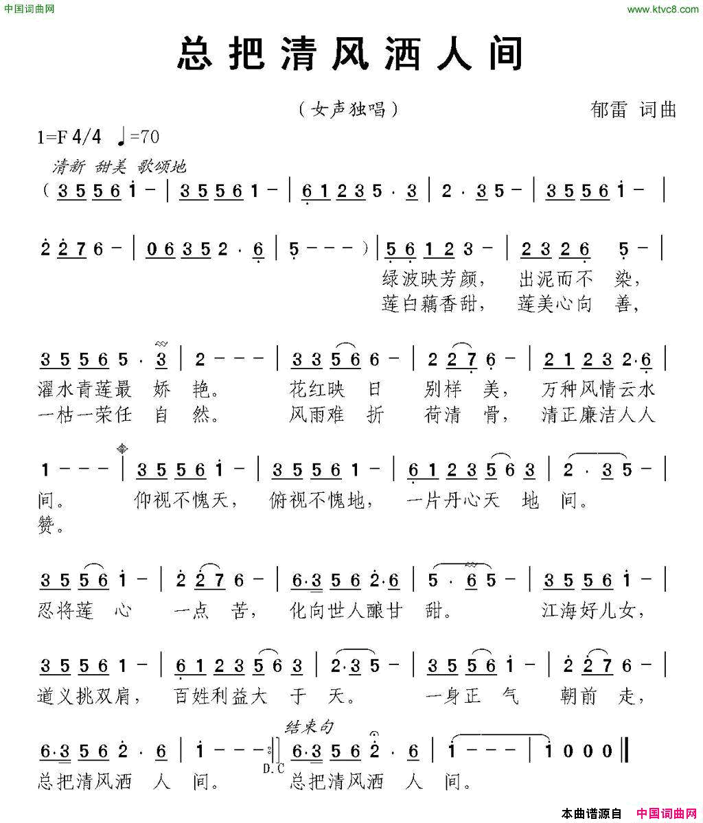总把清风洒人间简谱1
