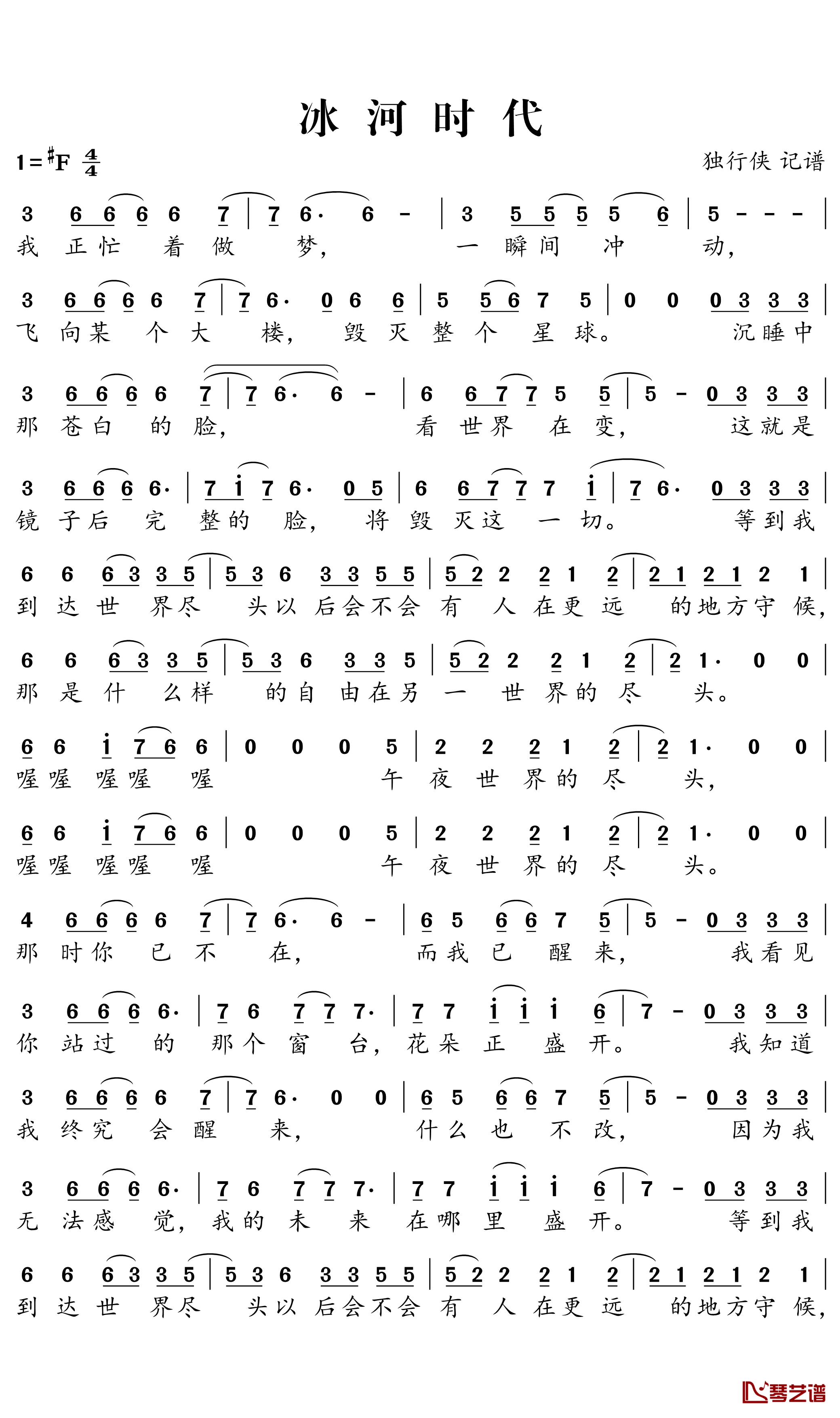 冰河时代简谱-独行侠曲谱1