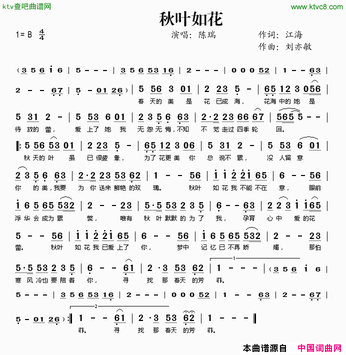 秋叶如花简谱-陈瑞演唱-江海/刘亦敏词曲1