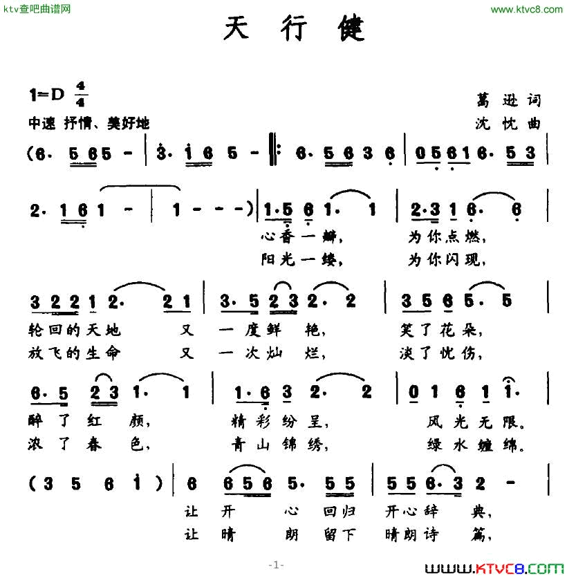 天行健简谱1