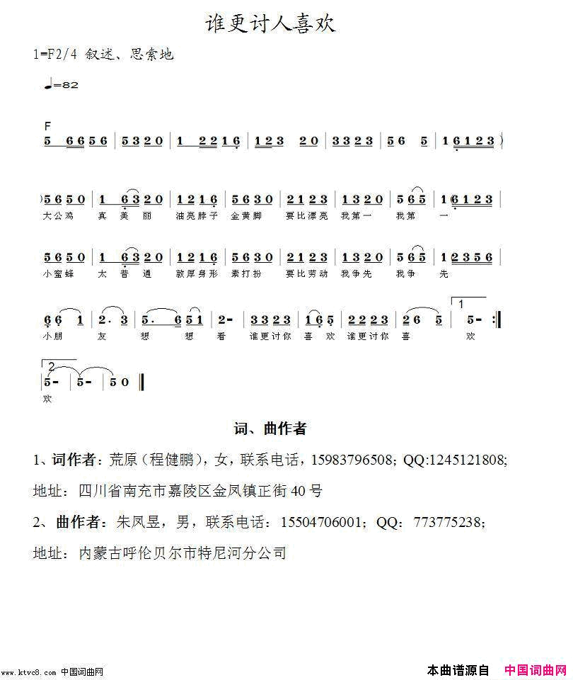 谁更讨你喜欢简谱-张桓伟演唱-荒原/朱凤昱词曲1