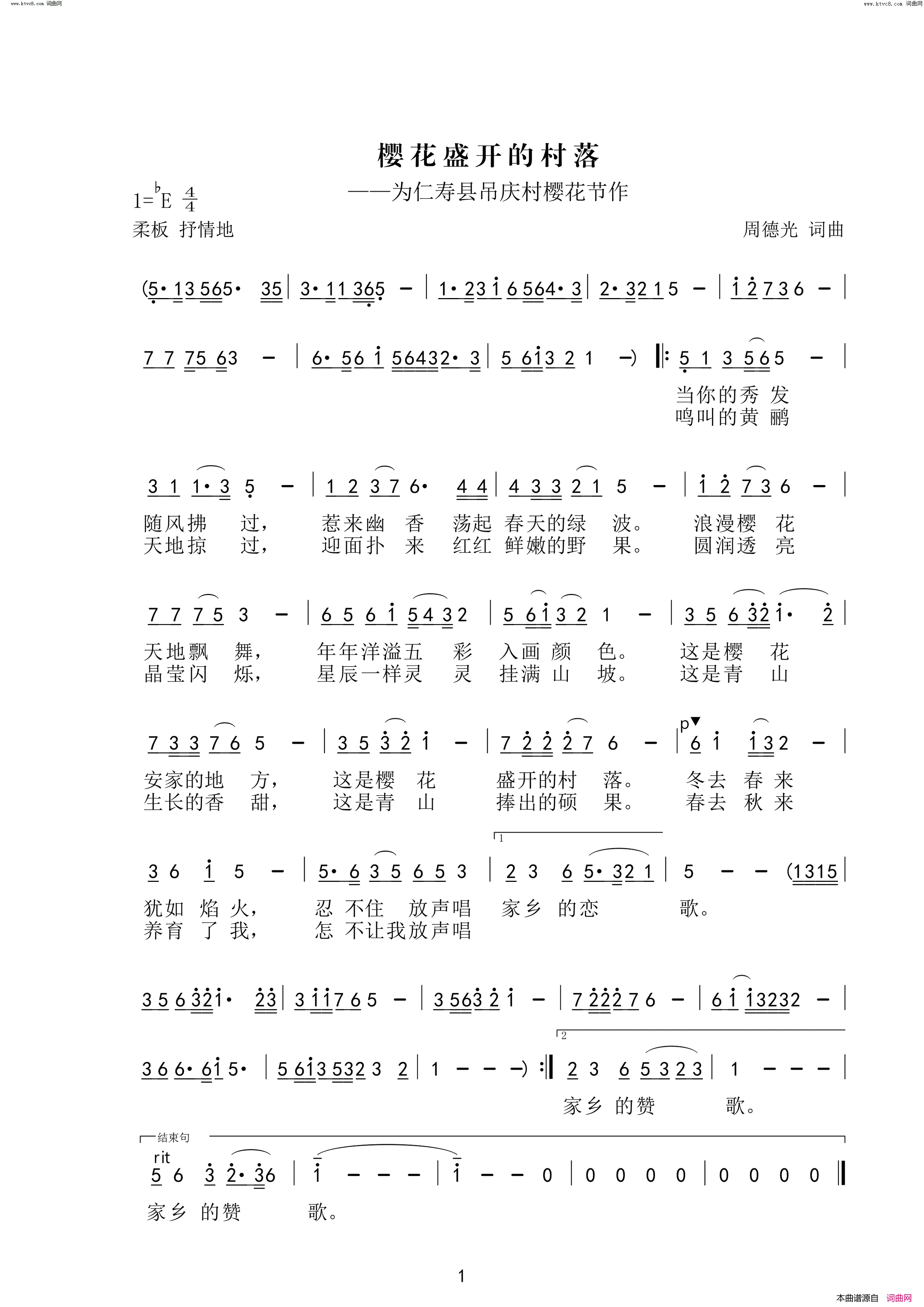 樱花盛开的村落为仁寿县吊庆村樱花节作简谱-彭菲菲演唱-周德光/周德光词曲1