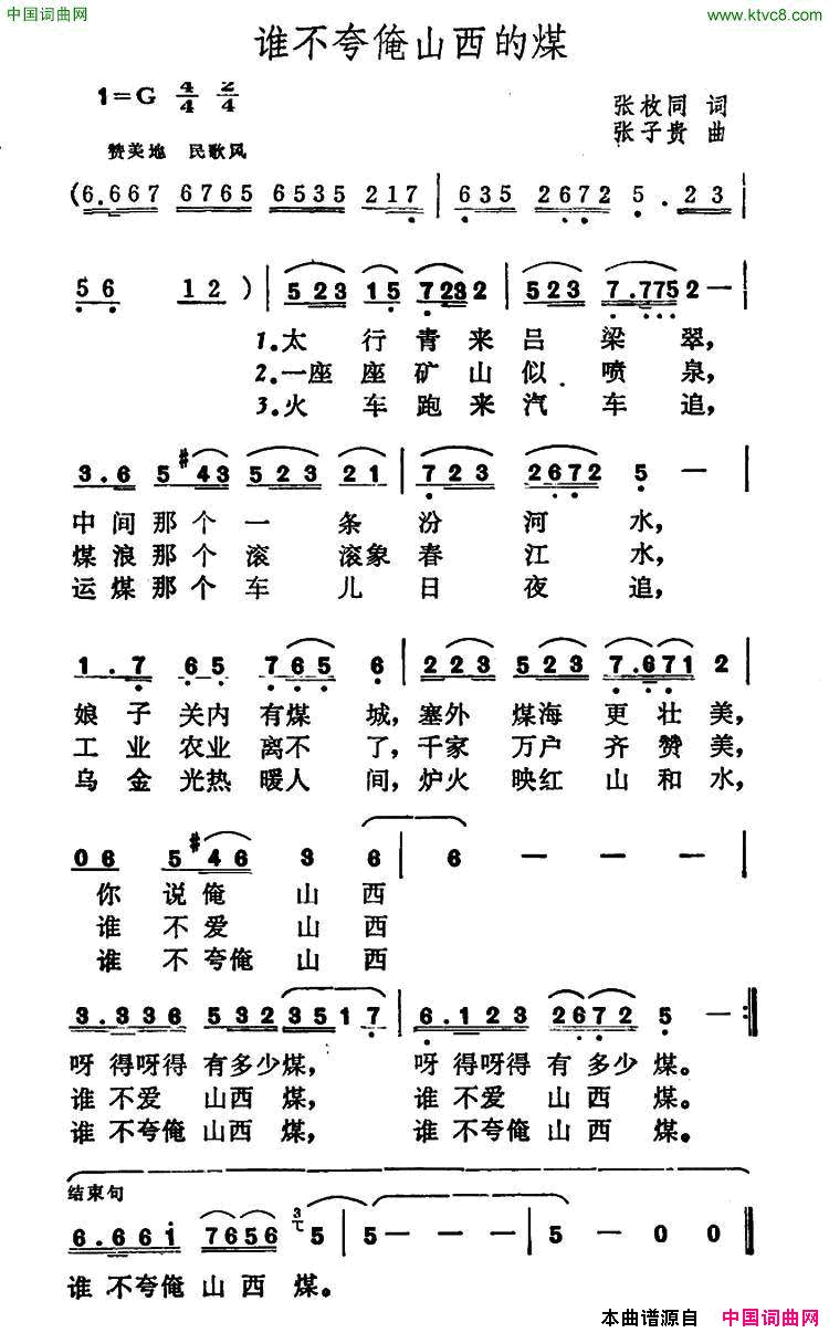 谁不夸俺山西的煤简谱1