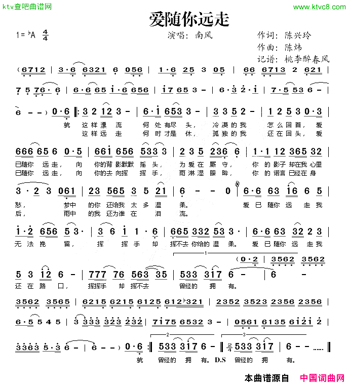 爱随你远走简谱1