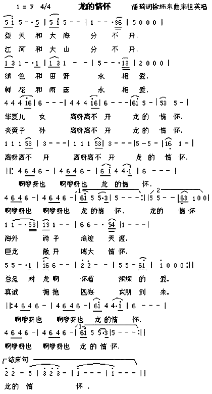 龙的情怀简谱1